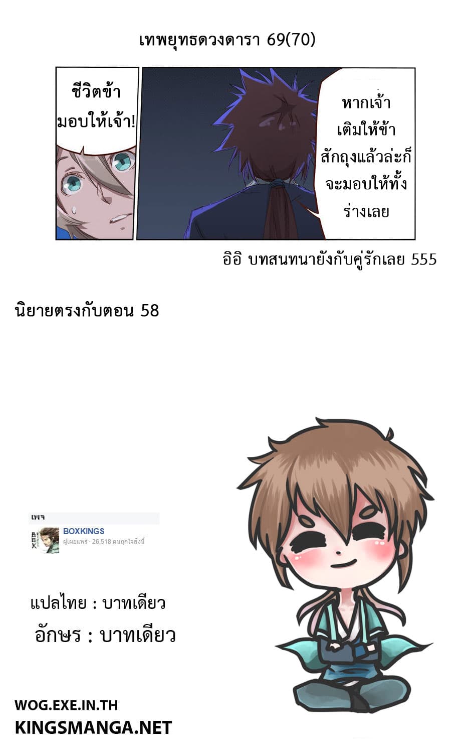 Star Martial God Techniquer ตอนที่ 69 หน้า 10