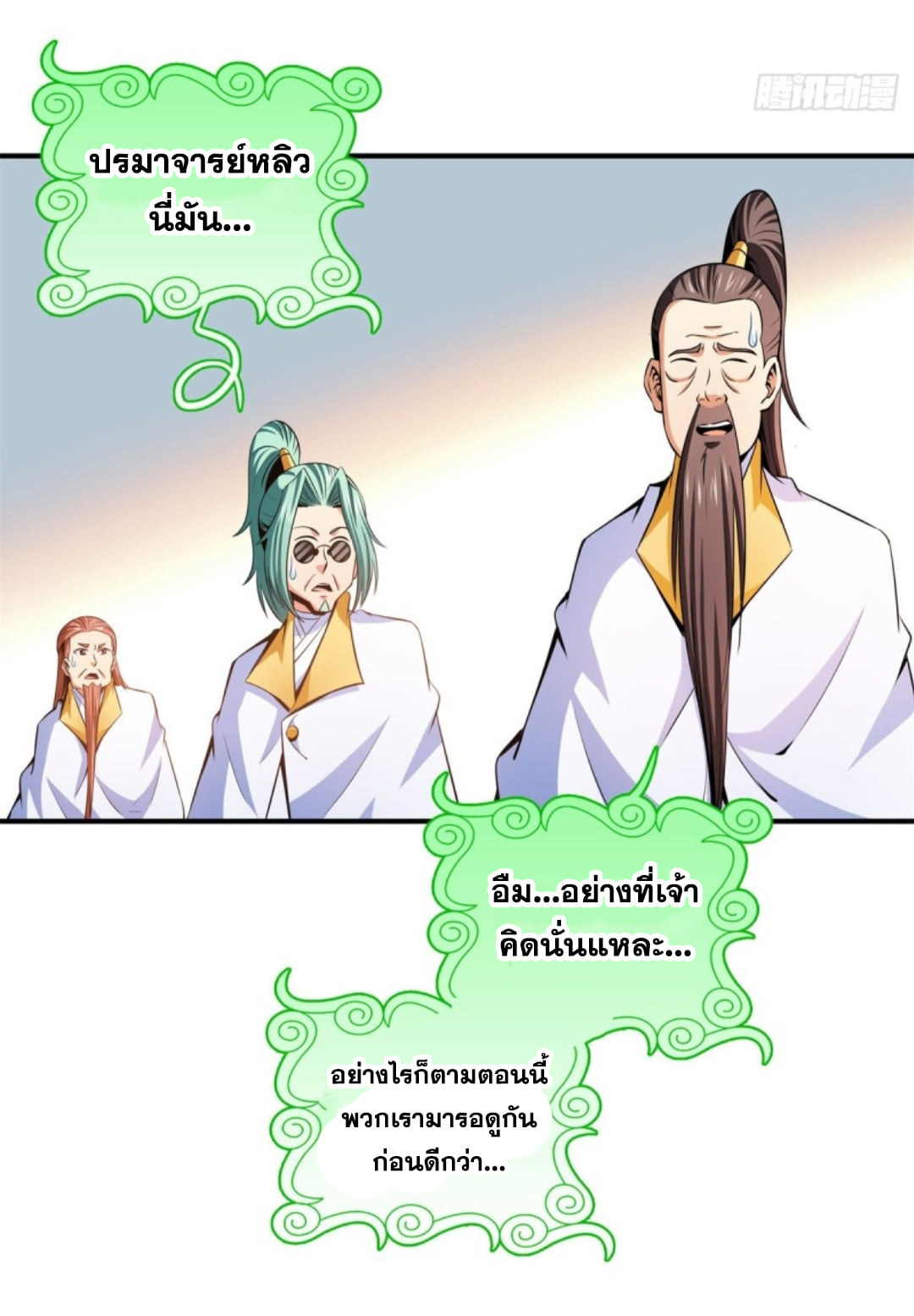 Library Of Heaven's Path ตอนที่ 119 หน้า 27