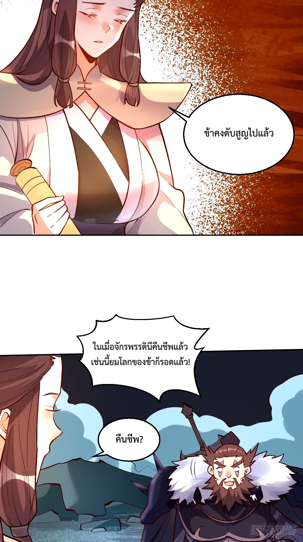 กลายเป็นว่าข้าคือจอมยุทธ์ผู้ยิ่งใหญ่ ตอนที่ 248 หน้า 4