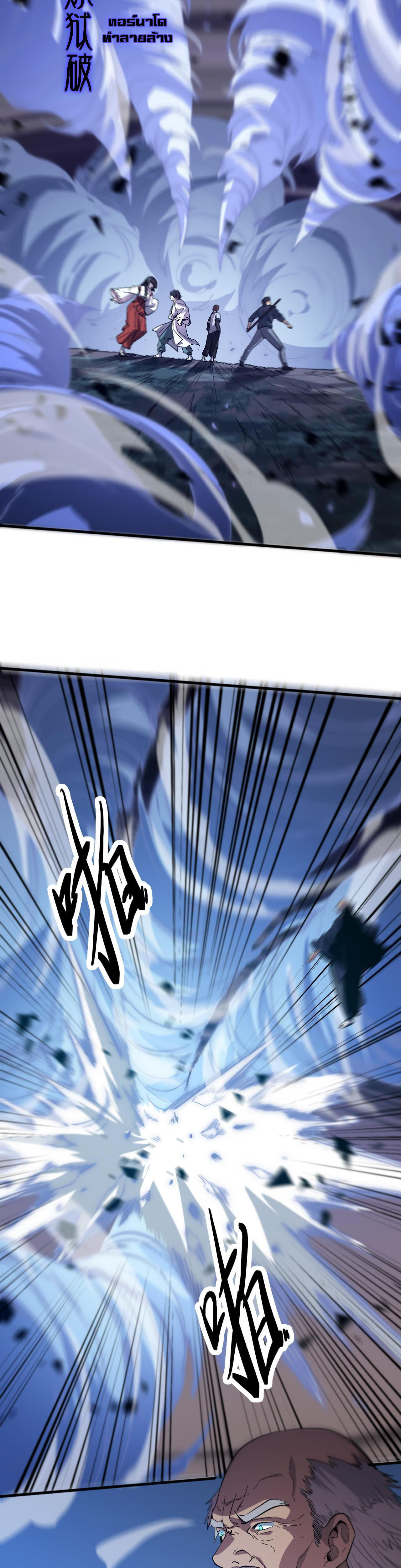 The Grand Master came down from the mountain ตอนที่ 53 หน้า 18