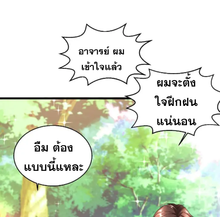 หมอเทพชนบท ตอนที่ 10 หน้า 30