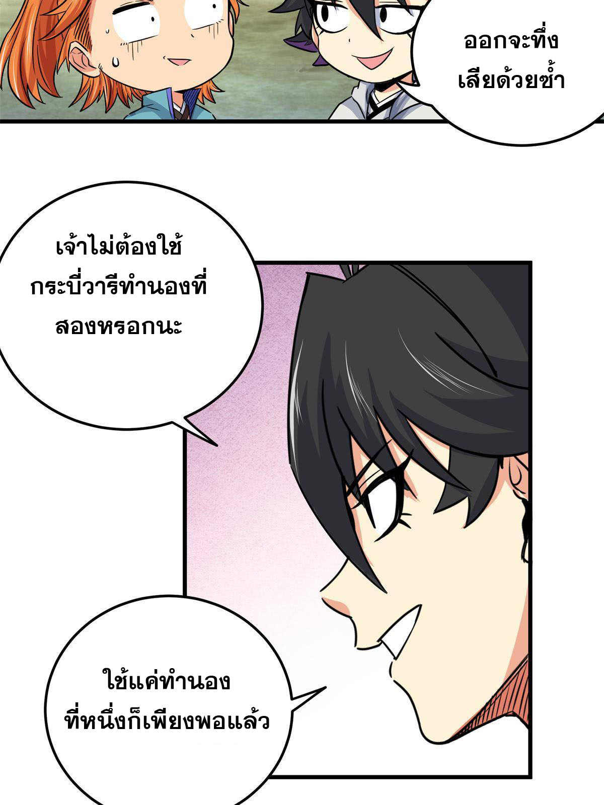 ราชันอหังการ - Emperor's Domination ตอนที่ 27 หน้า 31