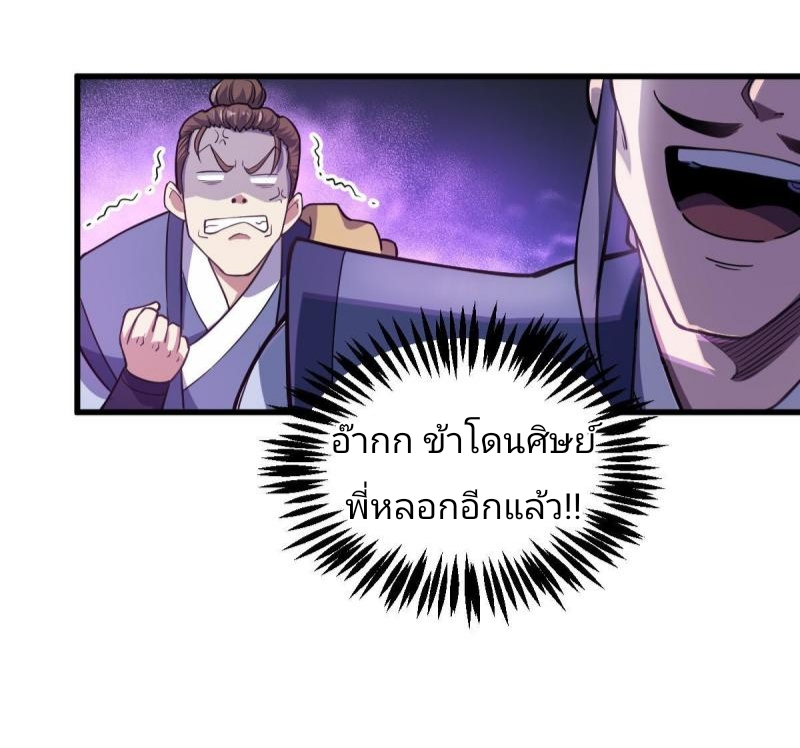 ข้ารอดพ้นจากทัณฑ์สวรรค์ 999 ครั้ง ตอนที่ 2 หน้า 60