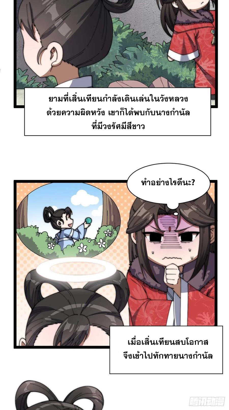 บุรุษที่มีโชค คงไม่ใช่ข้าแล้วแหละ ตอนที่ 4 หน้า 22