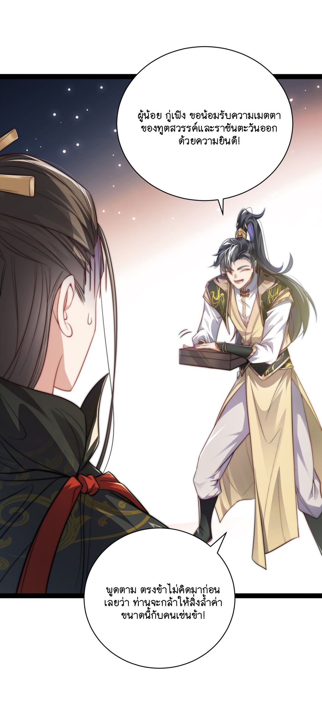 Cultivation of Destiny Great Waste ตอนที่ 18 หน้า 38