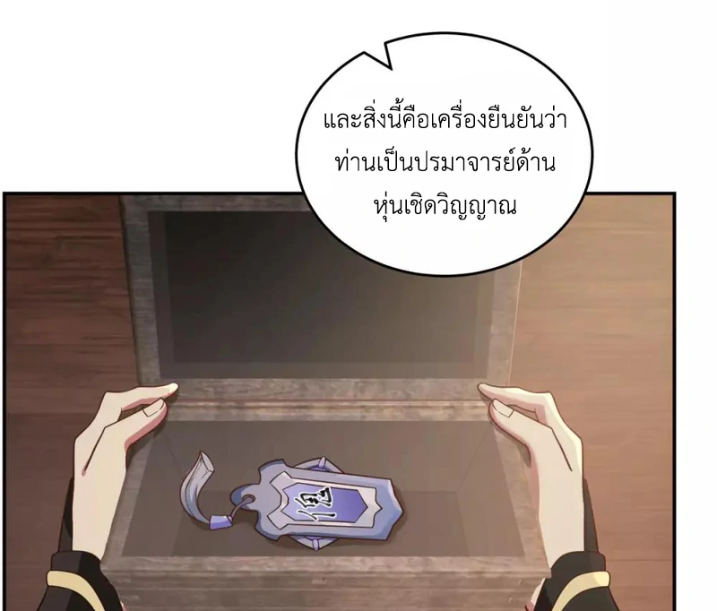 Chaos Alchemist (วิบัติการณ์เทพเซียนโอสถ) ตอนที่ 117 หน้า 31