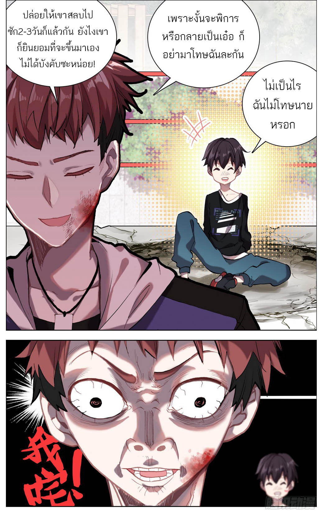 จักรพรรดิหวนคืน ตอนที่ 5 หน้า 7