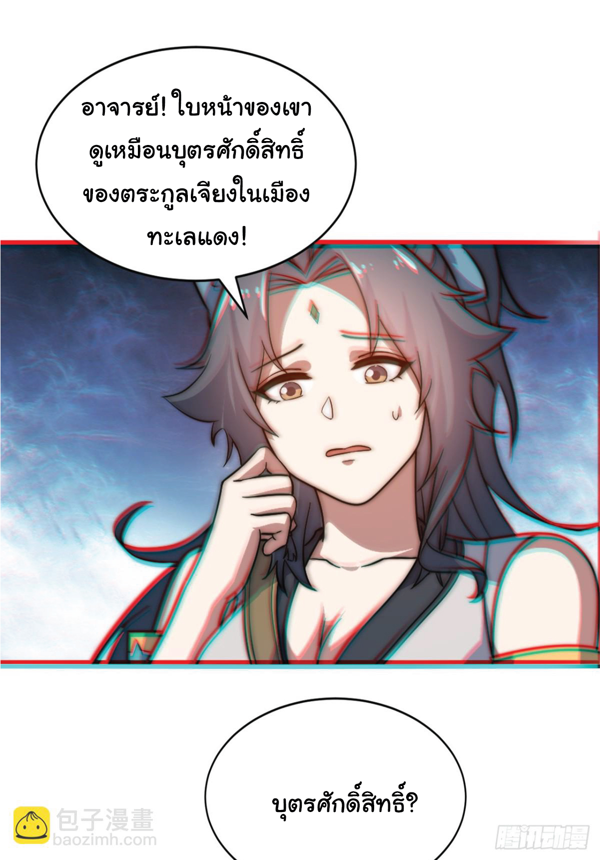 I Get Stronger Just by Lying down while My Apprentice Cultivates ตอนที่ 4 หน้า 11