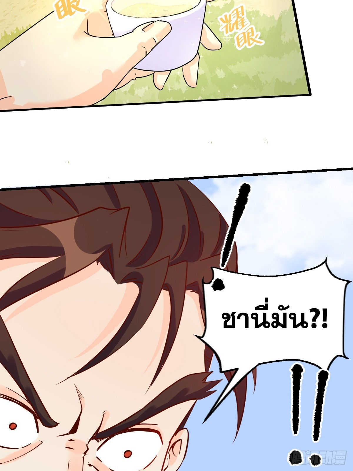กลายเป็นว่าข้าคือจอมยุทธ์ผู้ยิ่งใหญ่ ตอนที่ 162 หน้า 32