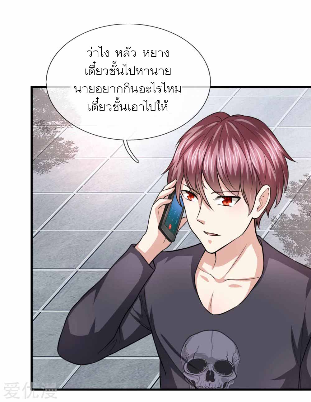 สุดยอดปรมาจารย์มีด ตอนที่ 107 หน้า 5