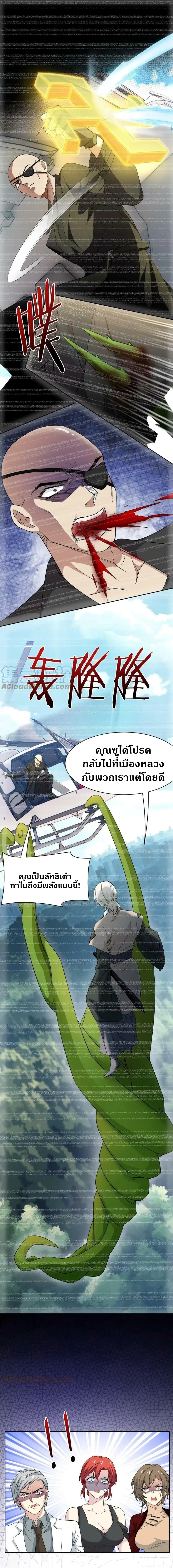 ชายผู้แข็งแกร่งที่ออกมาจากโรงพยาบาลจิตเวช ตอนที่ 120 หน้า 10