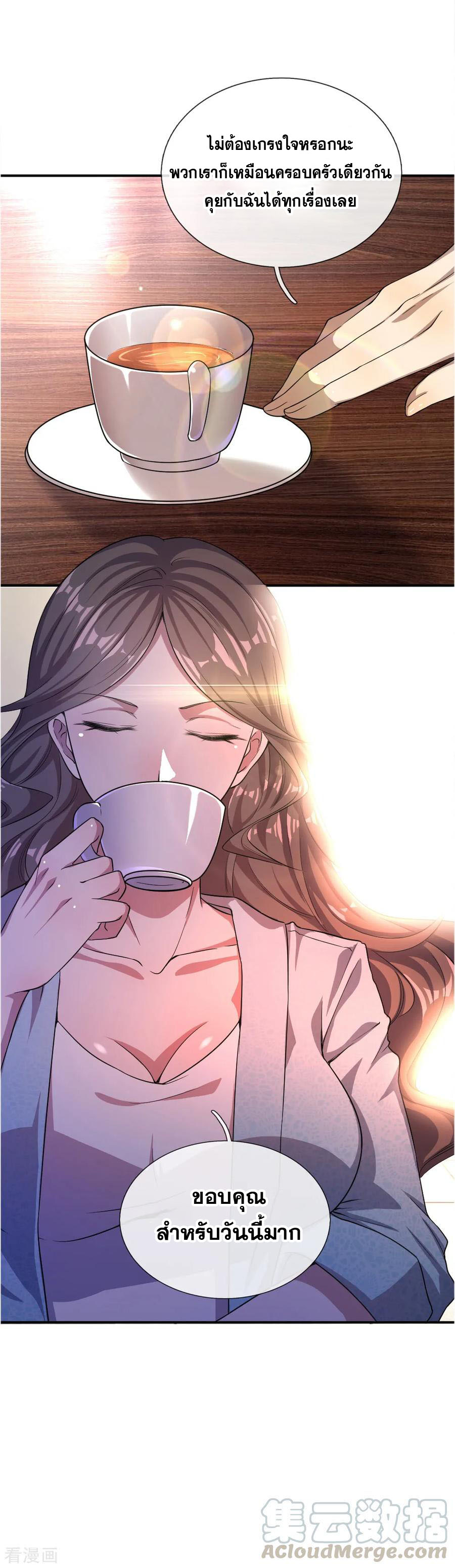 มหาเทพเซียนหมอ ตอนที่ 28 หน้า 8