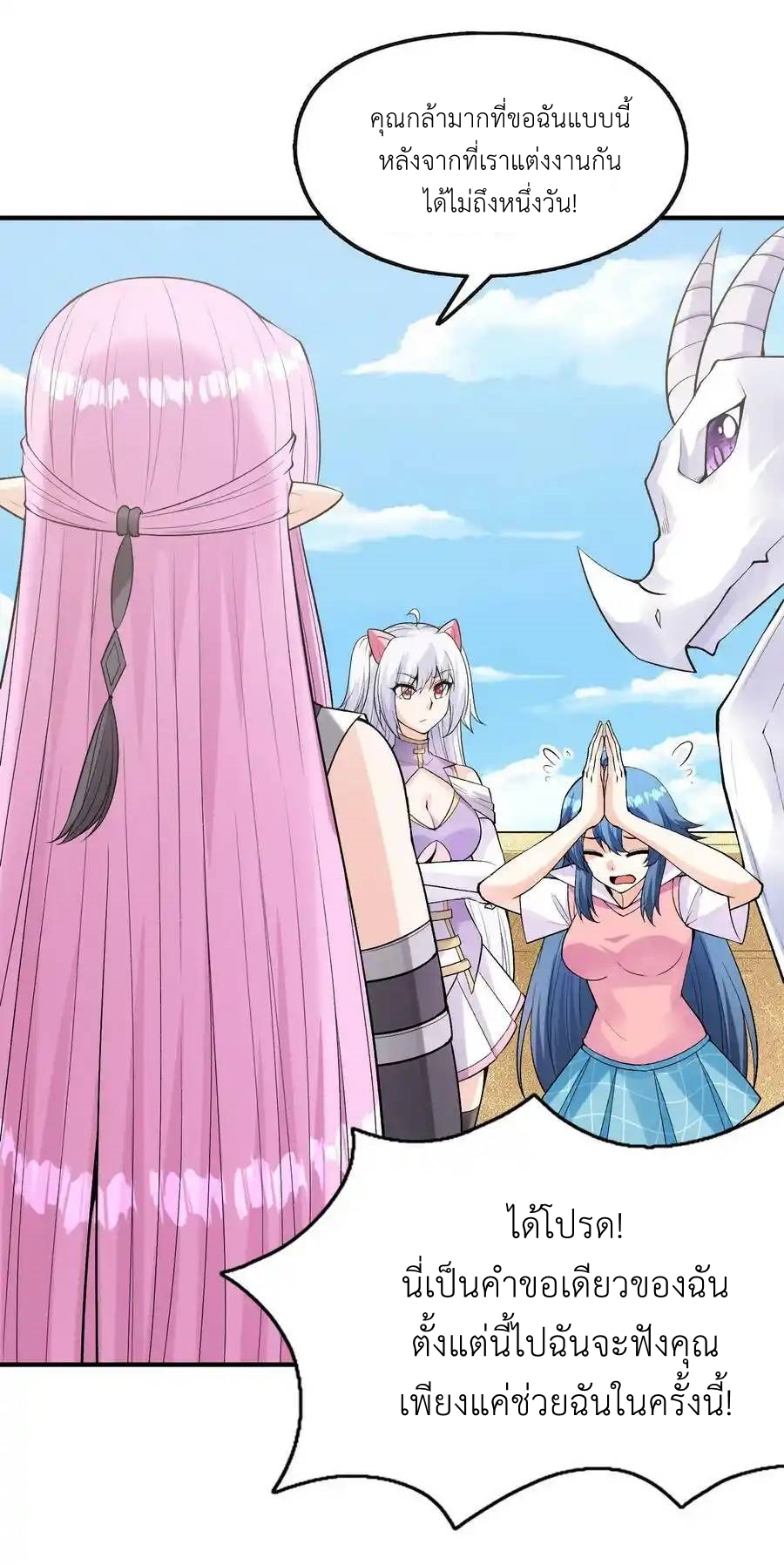My Harem Is Entirely Female Demon Villains ตอนที่ 61 หน้า 12