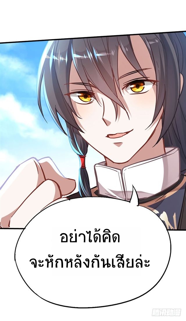 การกลับมาของจักพรรดิ์ ตอนที่ 19 หน้า 31