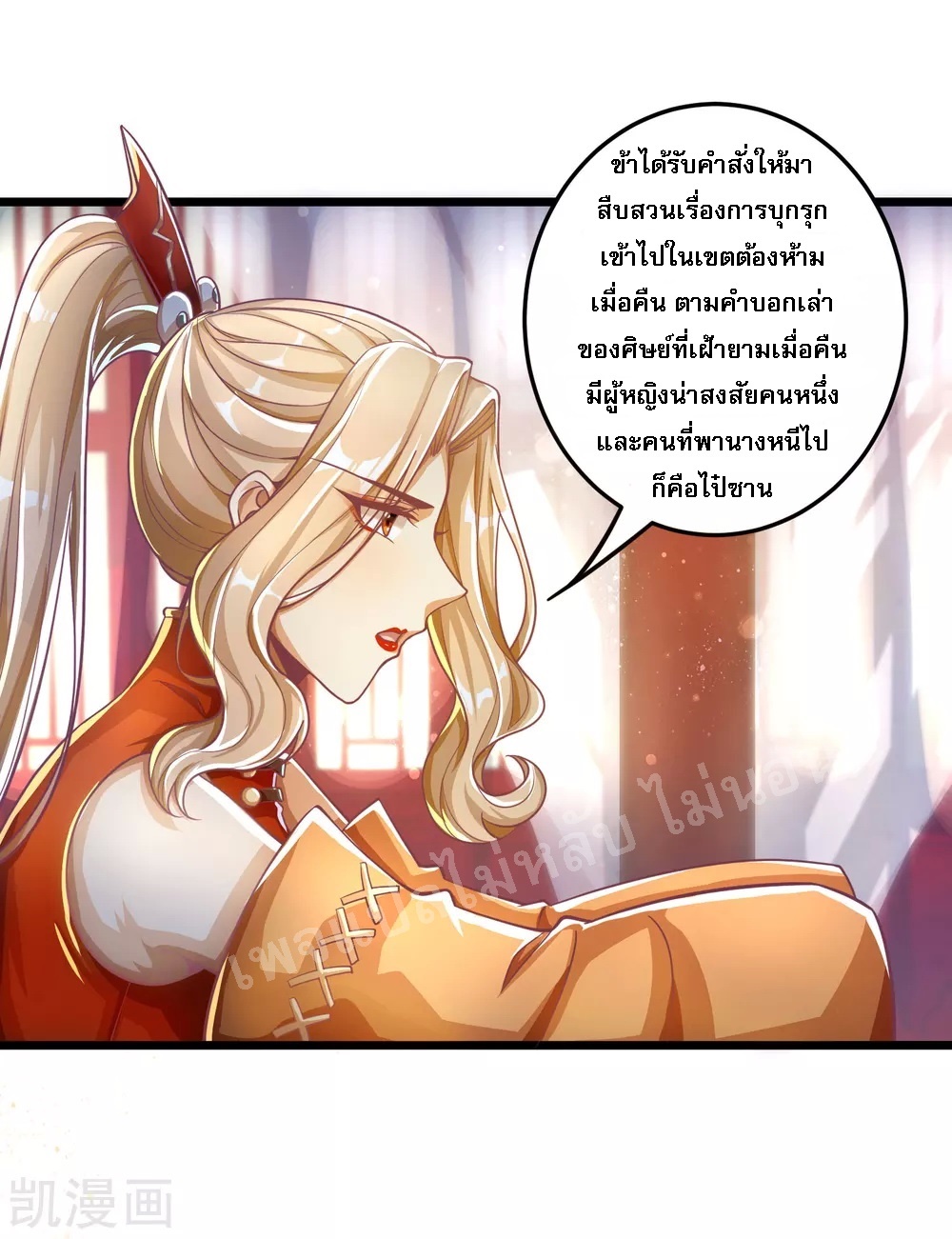 |.การหวนคืนราชันย์เทพสวรรค์ (จบแล้ว) ตอนที่ 27 หน้า 6