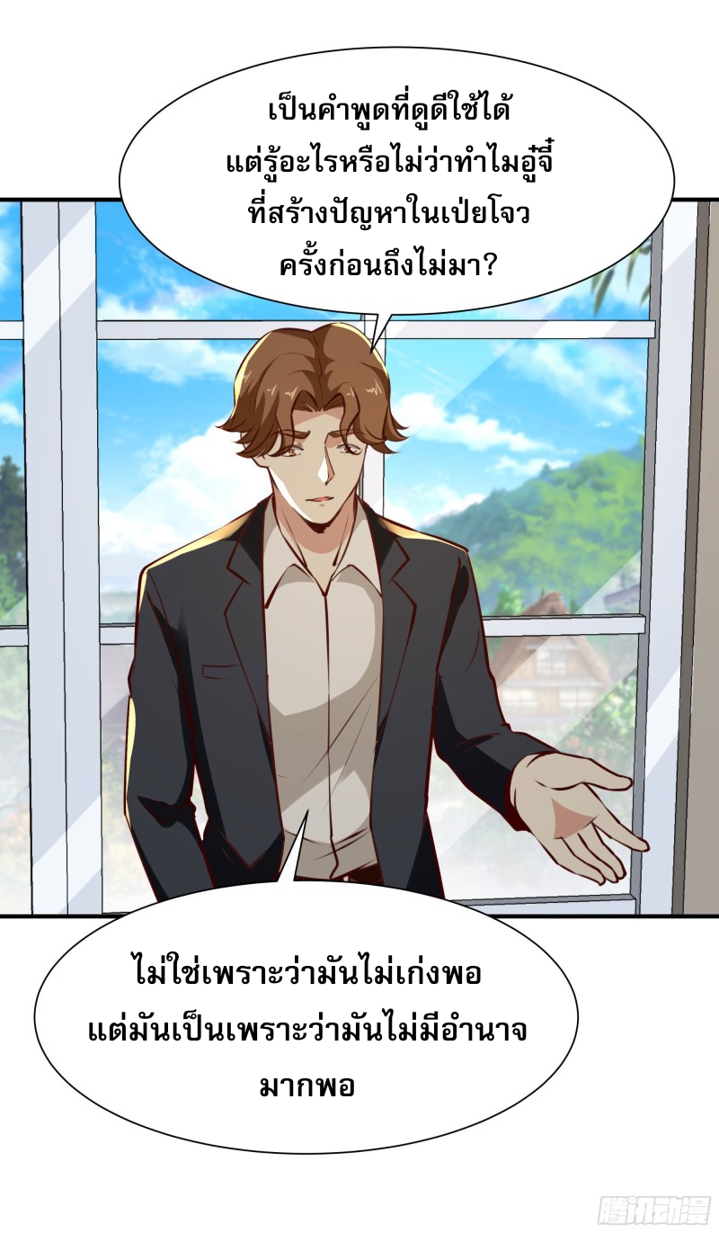 Rebirth City Deity - การเกิดใหม่ของเทพเซียนแห่งนคร ตอนที่ 38 หน้า 5