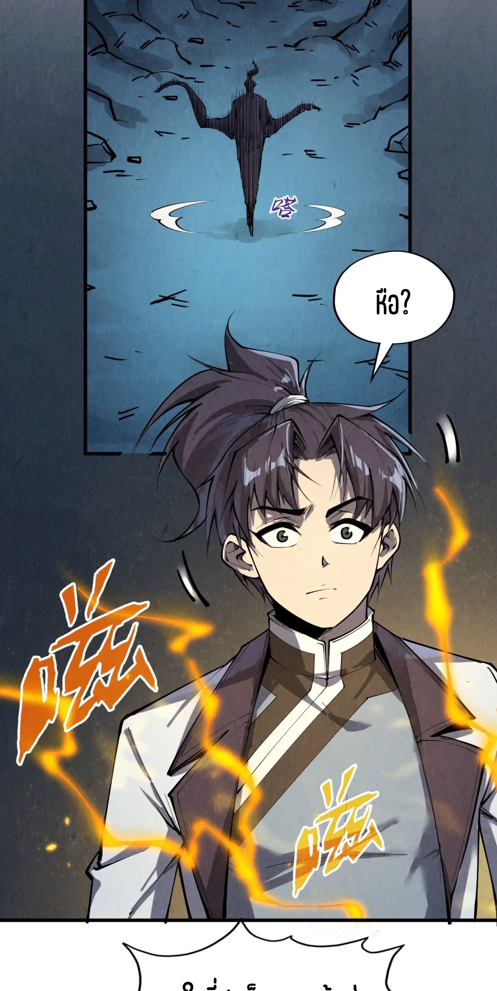 มหาเทพนิรันดร์กาล ตอนที่ 110 หน้า 39