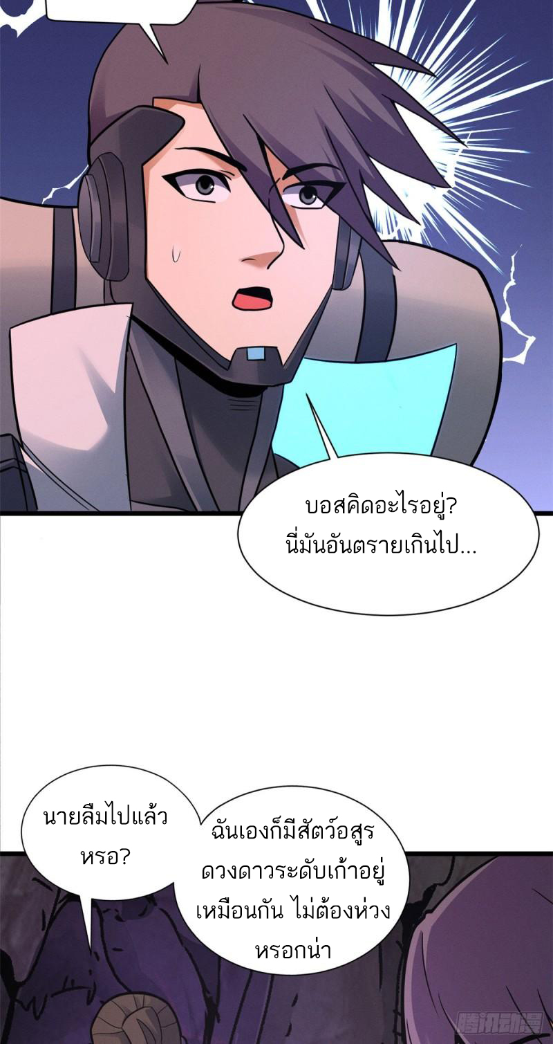 โคตรเทพร้านสัตว์อสูร ตอนที่ 54 หน้า 22