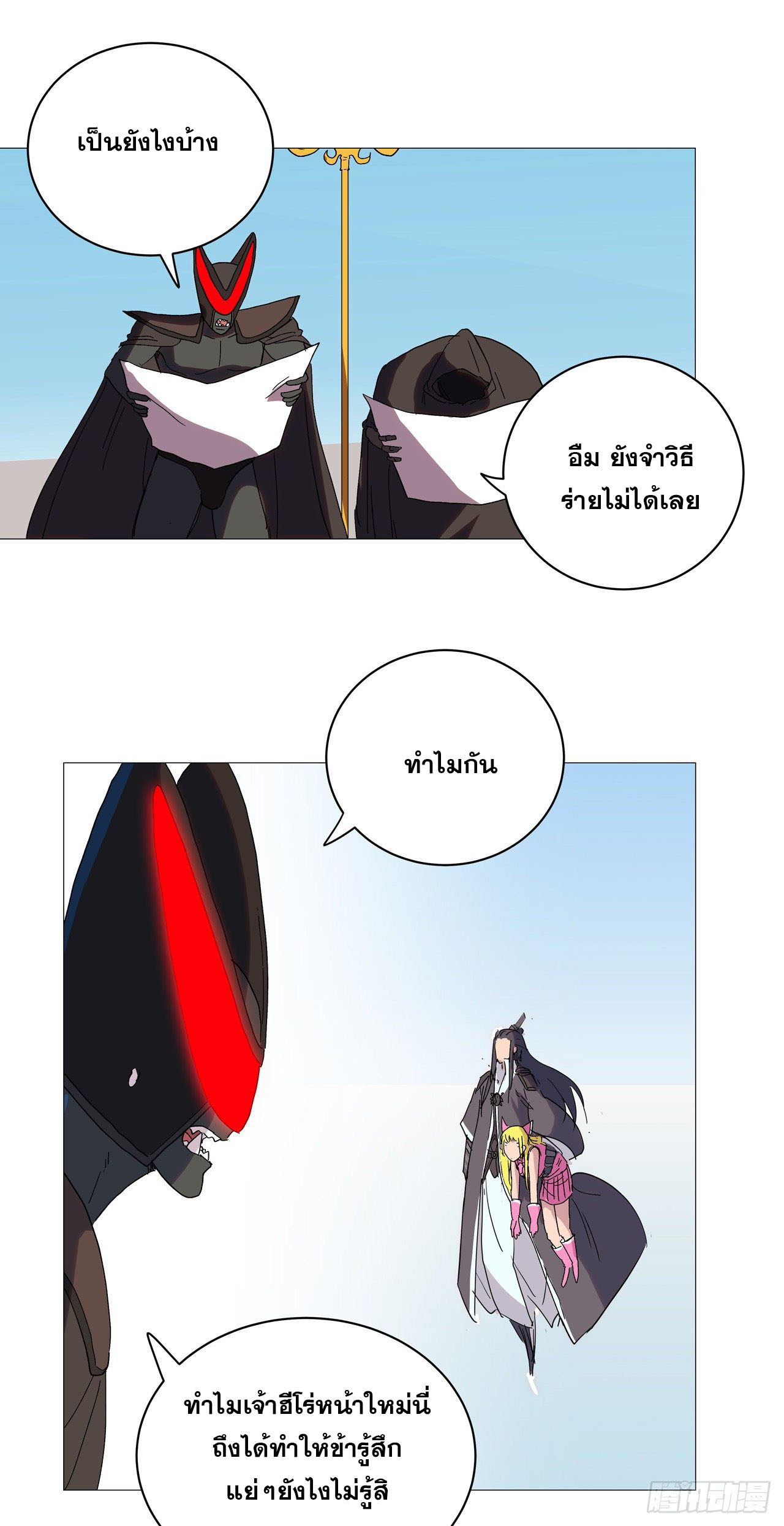 Cultivator vs Superhero (ทันจีน) ตอนที่ 63 หน้า 24