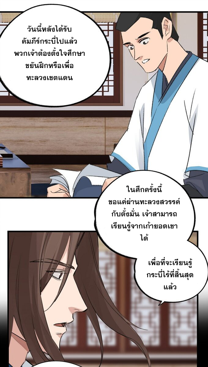 มหามรรคาสู่สวรรค์ ตอนที่ 27 หน้า 24