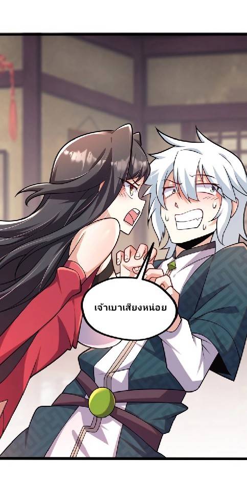 ข้าเป็นเจ้าสำนักที่ลูกศิษย์ต้องการตัว ตอนที่ 5 หน้า 11