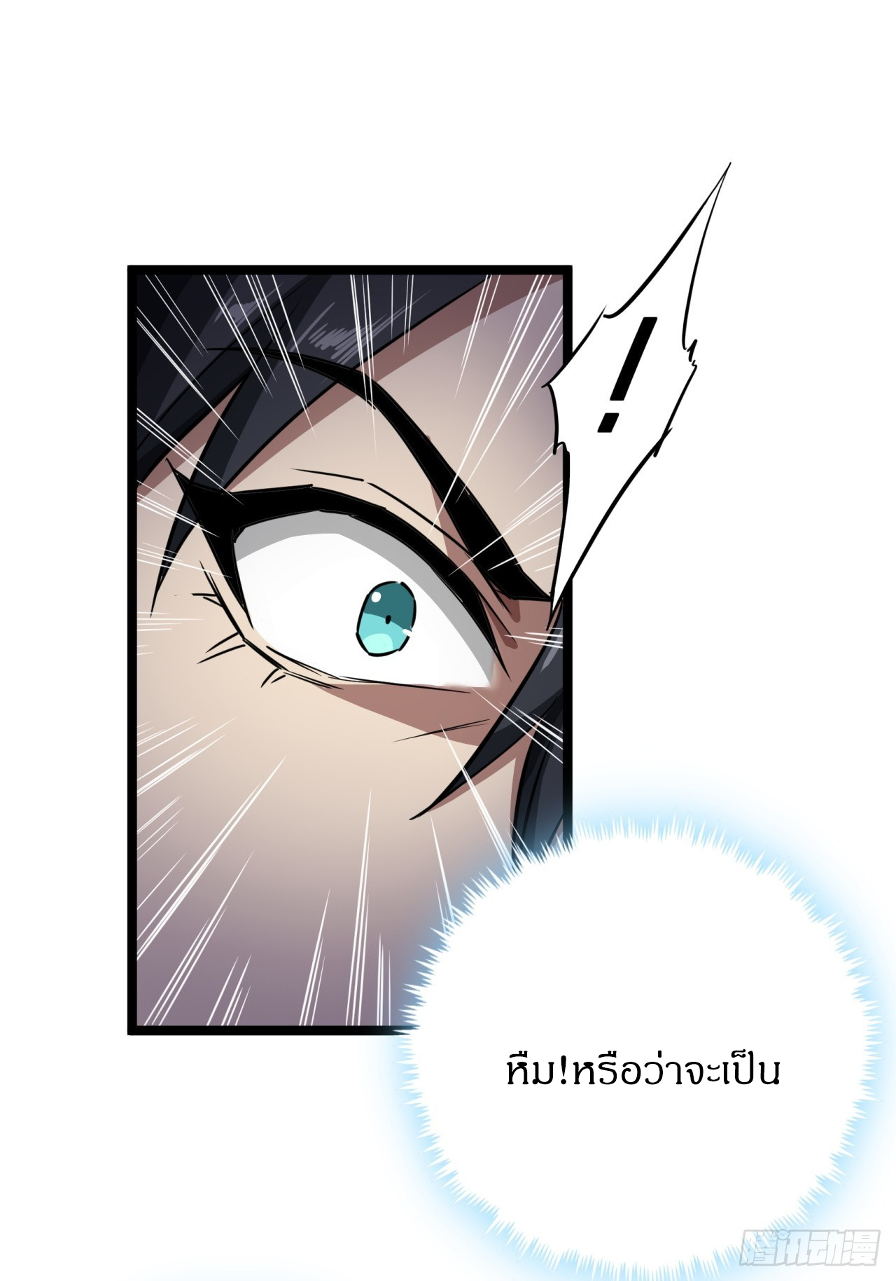 ผมโหดที่สุดในเกมนี้นะครับ ตอนที่ 14 หน้า 25