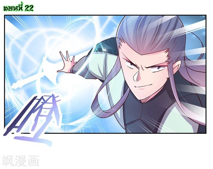 Above All Gods เทพยุทธเหนือเทวะ ตอนที่ 22 หน้า 2