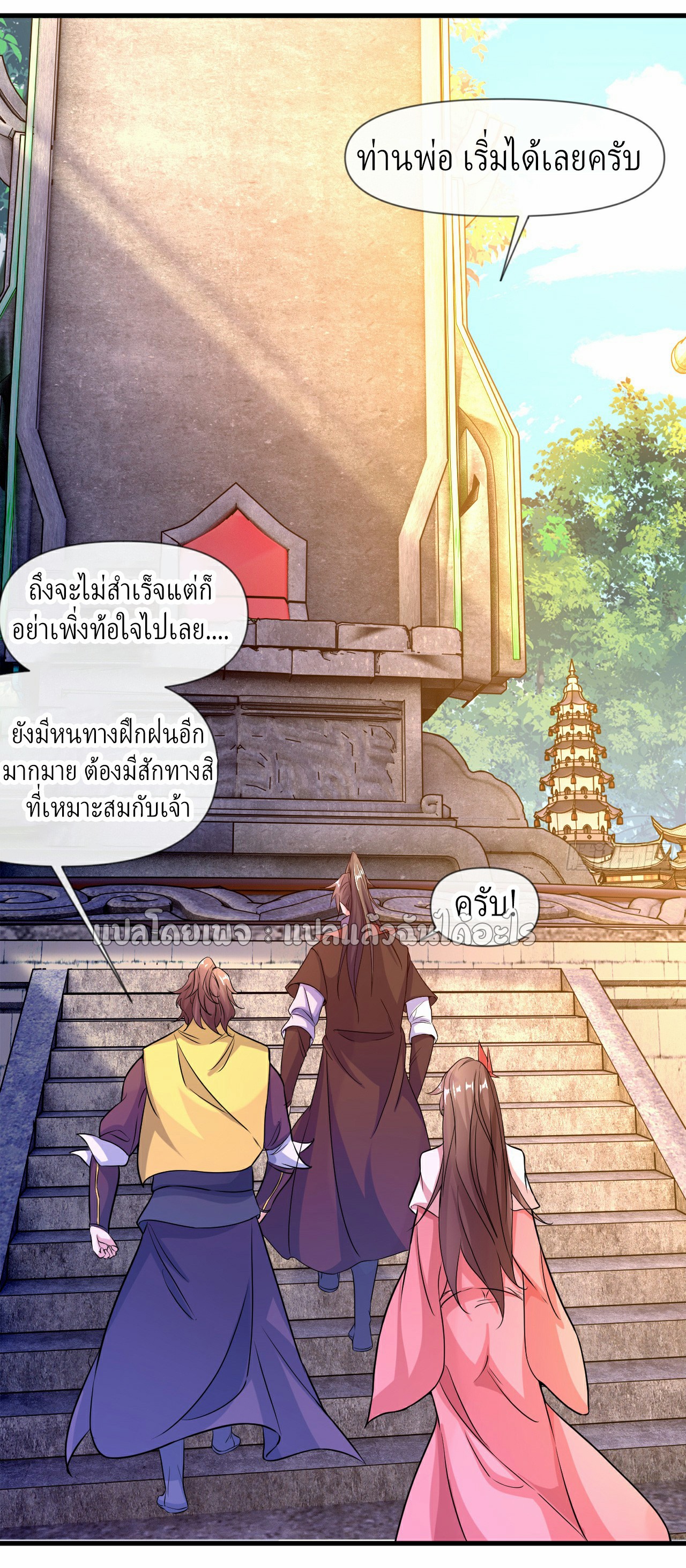 (ชนจีน)จุติเทพจักรพรรดิเกิดมาทั้งทีมีคะแนนเป็นล้าน ตอนที่ 10 หน้า 36