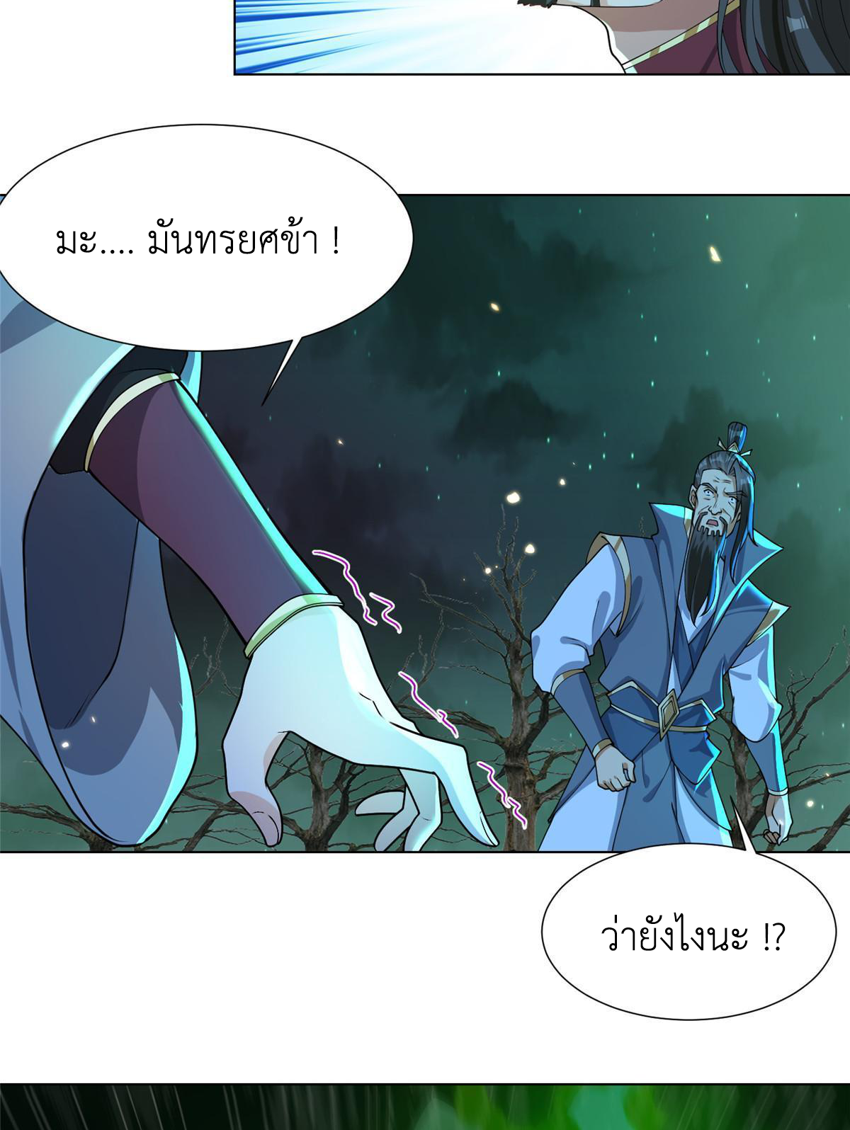 (ชนจีน) Dragon Master (จูหมิง นักรบเซียนมังกร) ตอนที่ 179 หน้า 9