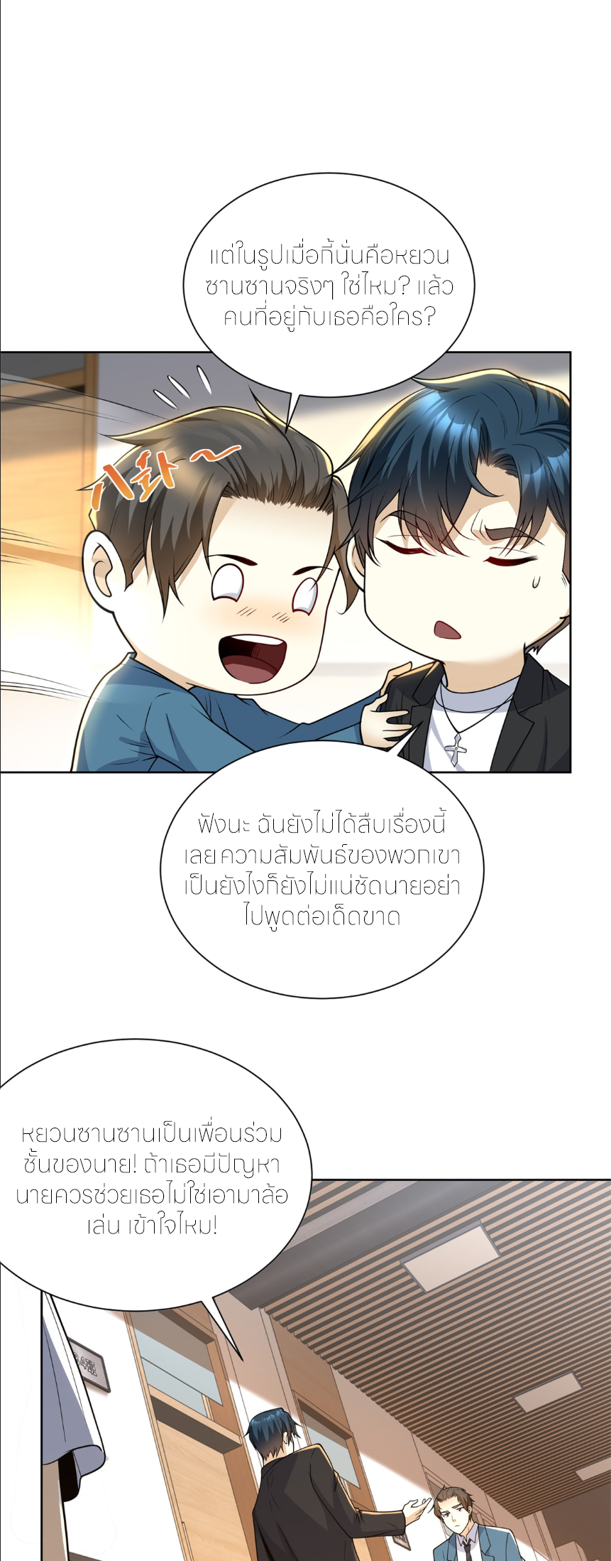 เส้นทางเซียน: ทวงคืนความทรงจำ 🎞️ ตอนที่ 8 หน้า 33