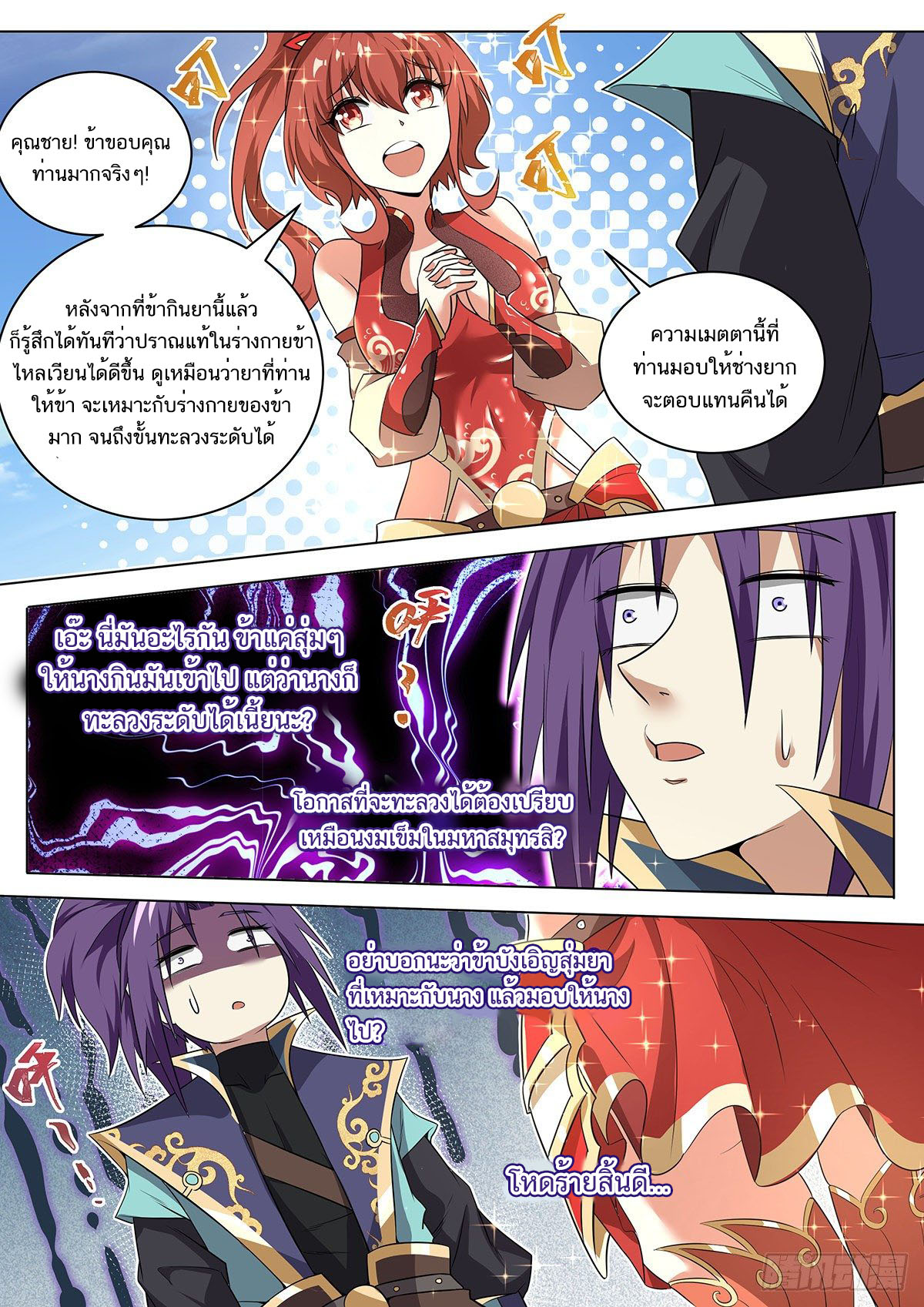 Invincible Villain ตอนที่ 13 หน้า 4