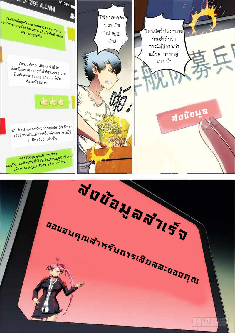 Iron Ladies ตอนที่ 1 หน้า 14