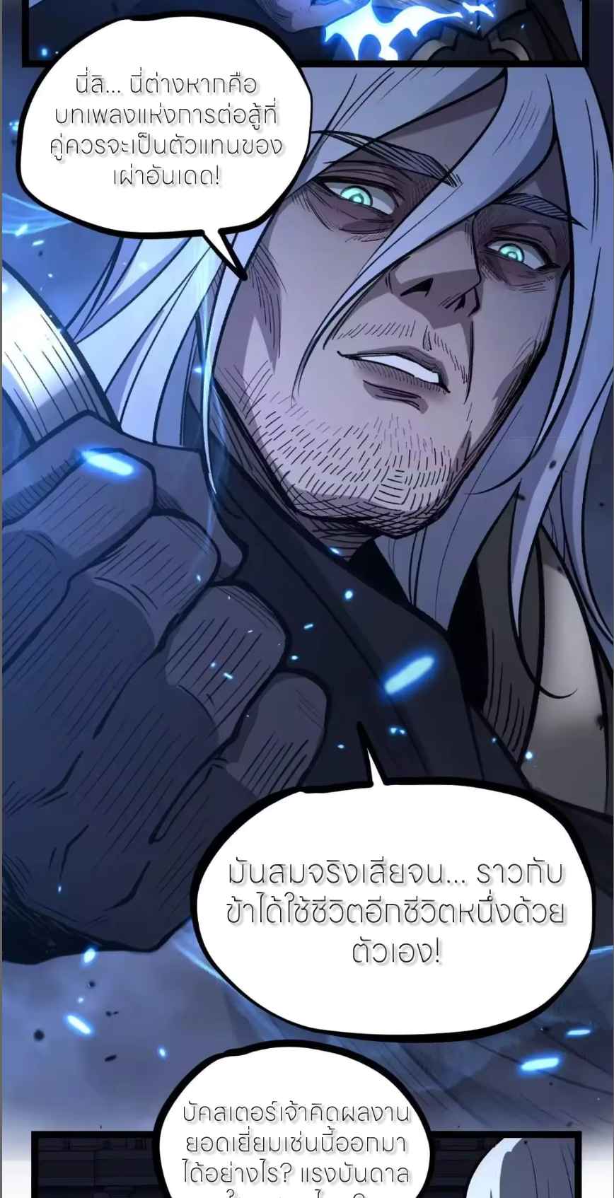 ผู้พิทักษ์ประตูจักรวาล ตอนที่ 169 หน้า 6