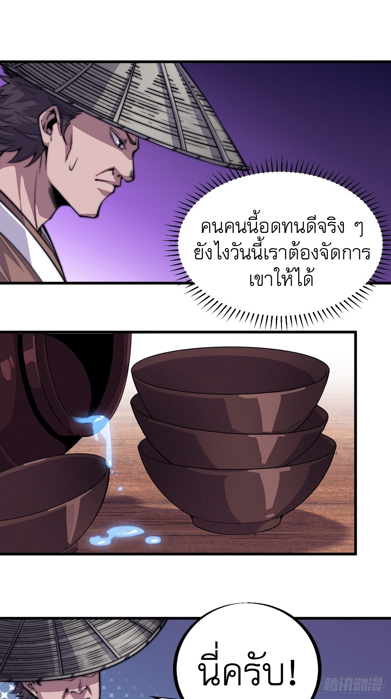 Starting a Mountain ตอนที่ 55 หน้า 8