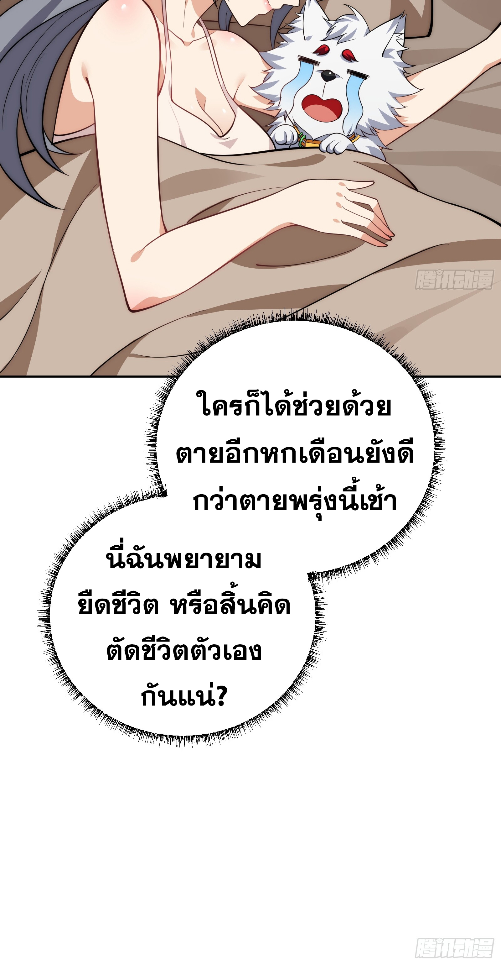 ข้ามโลกมาเป็นNPC ตอนที่ 14 หน้า 27