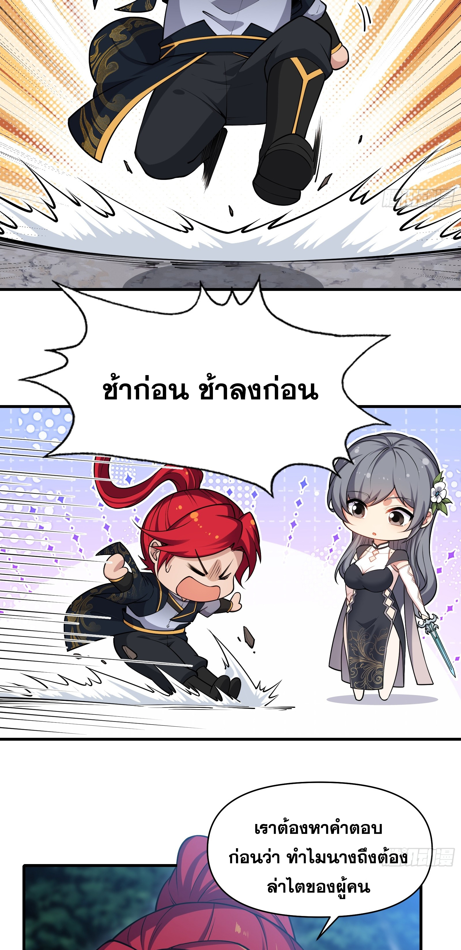 ข้ามโลกมาเป็นNPC ตอนที่ 19 หน้า 10