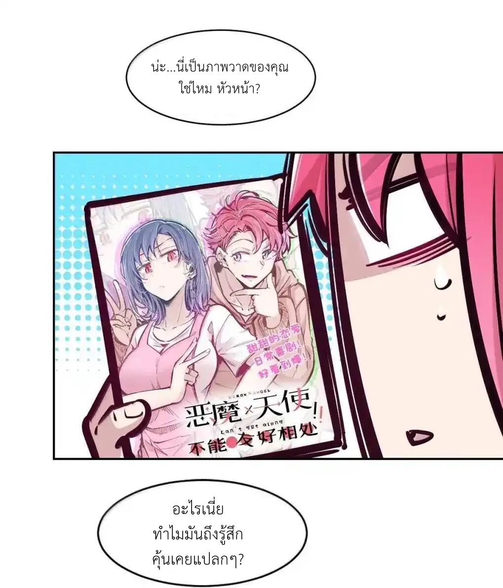 Demon x Angel can't get along! ตอนที่ 156 หน้า 29