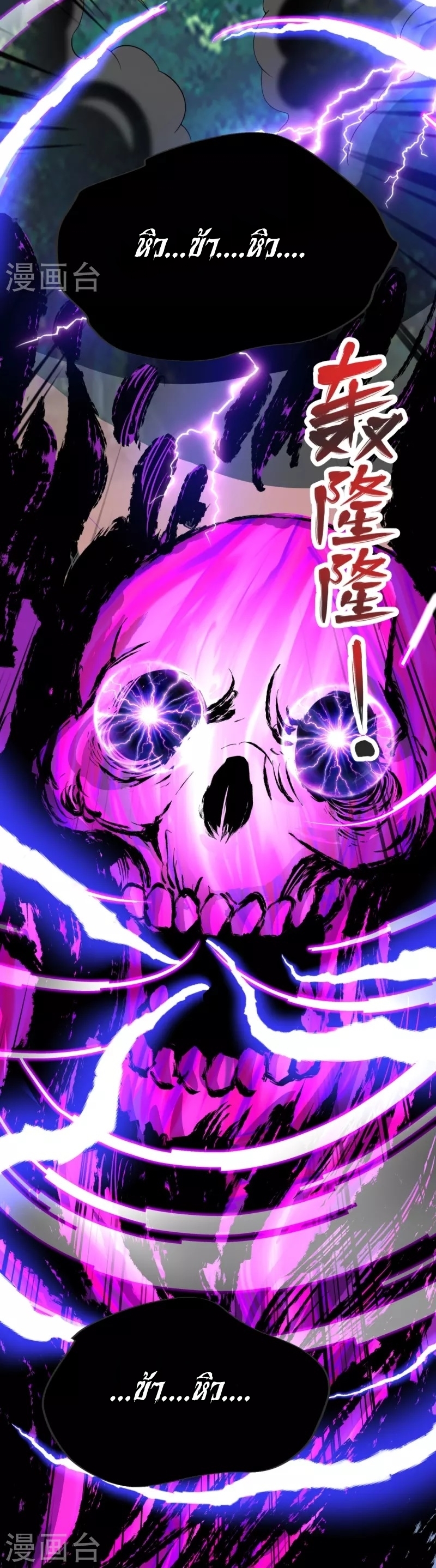 Ultimate Sovereign ยอดราชันย์แห่งใต้หล้า ตอนที่ 30 หน้า 9