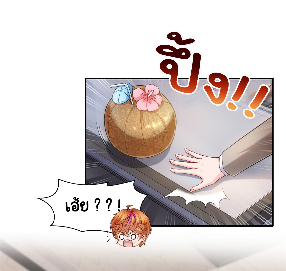 (ชนจีน)Perfect Secret Love The Bad New Wife Is a Little Sweet ตอนที่ 119 หน้า 22