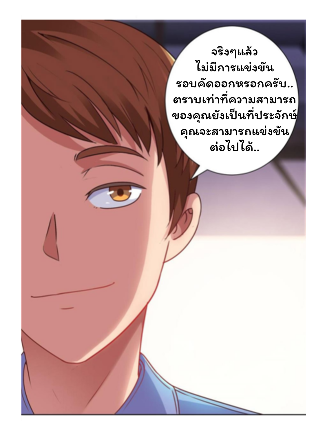 ระบบพระเจ้า ตอนที่ 159 หน้า 22