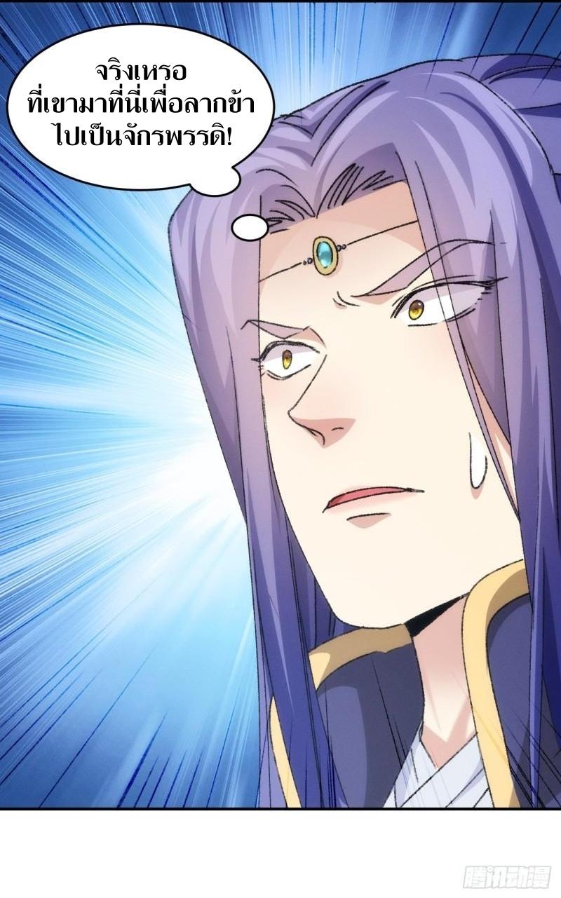 ข้าแค่ไม่เล่นไพ่ตามเกม ตอนที่ 149 หน้า 43