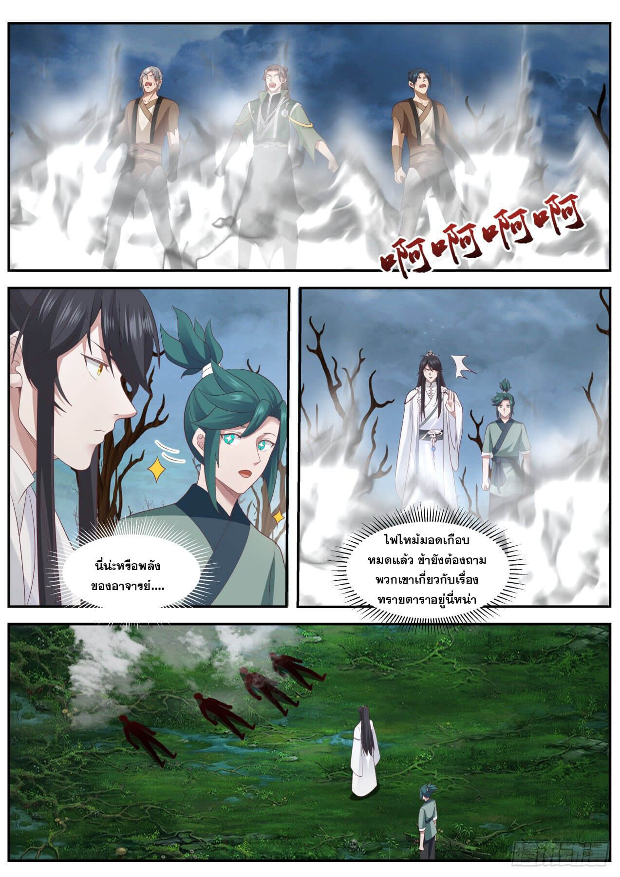 ปฐมบุรุษแห่งยุค (ทันจีน) ตอนที่ 63 หน้า 8