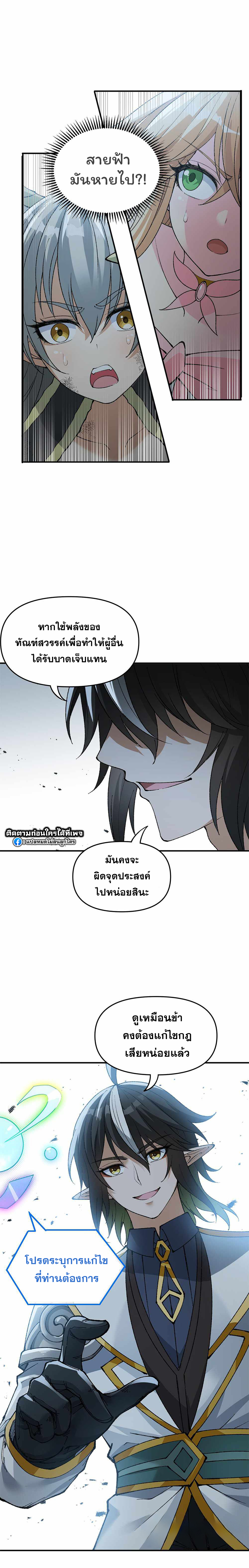 ผู้ยิ่งใหญ่มิได้โง่เสียหน่อย(The Heavenly Path Is Not Stupid) ตอนที่ 18 หน้า 17