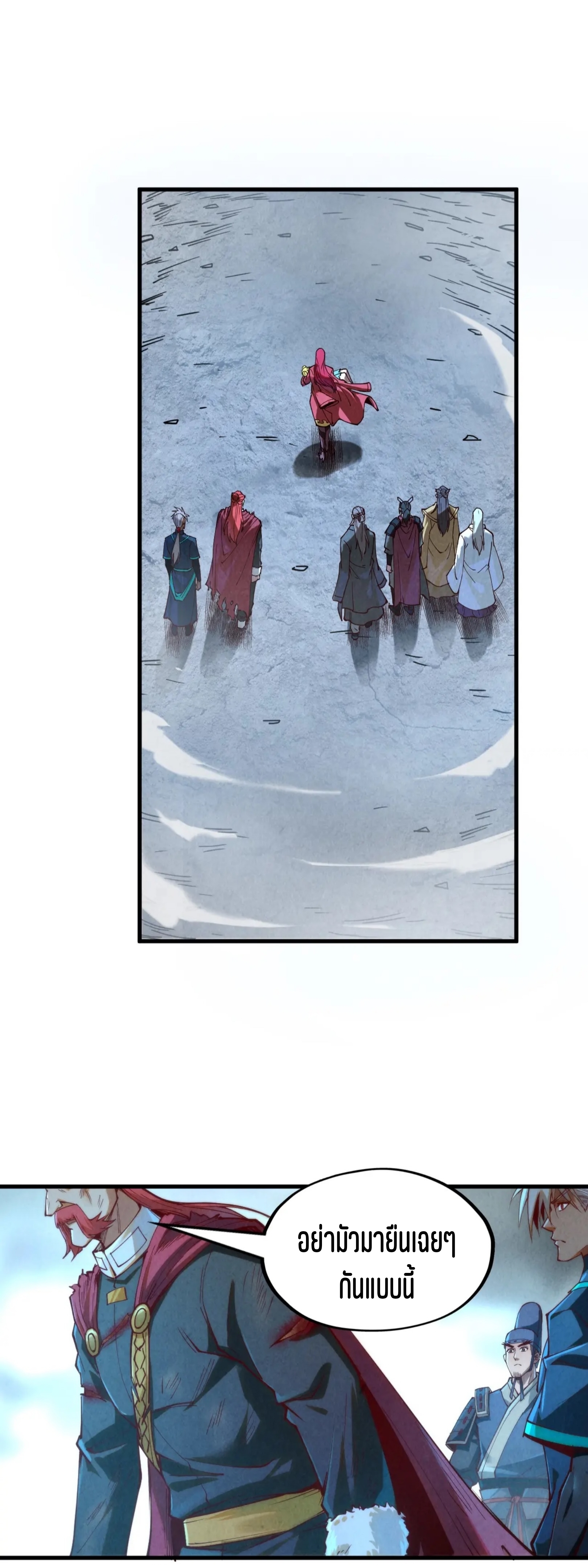 มหาเทพนิรันดร์กาล ตอนที่ 64 หน้า 21