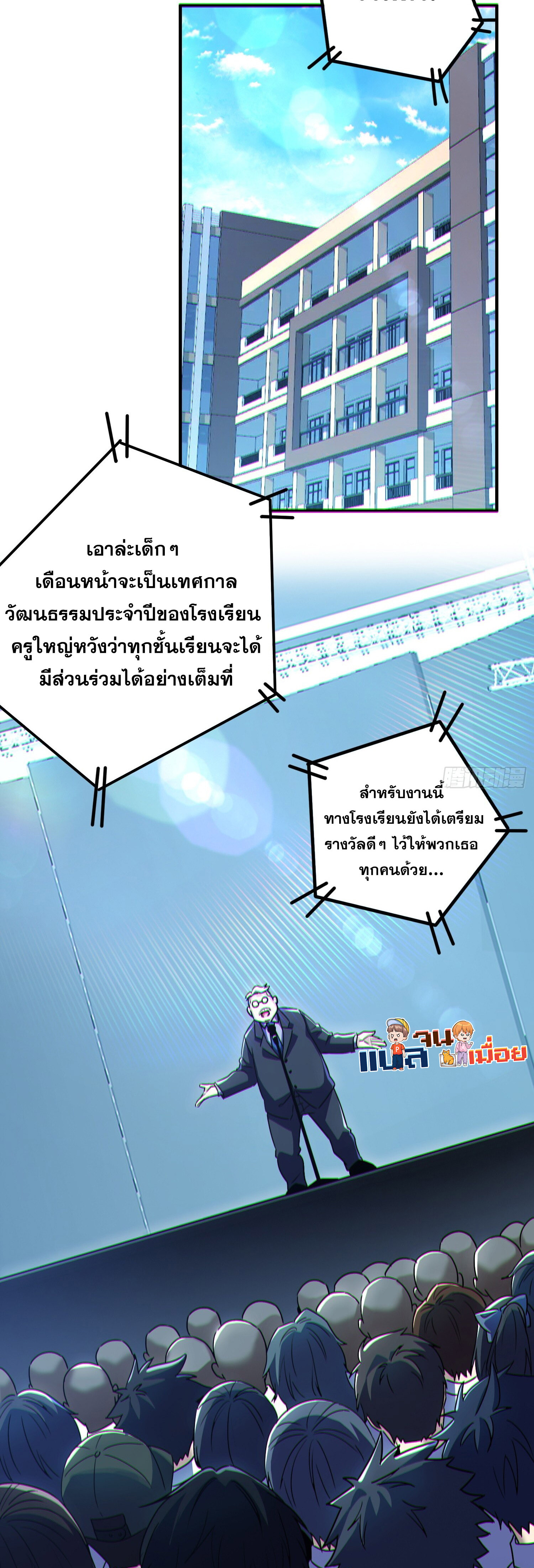 ผู้เล่นโคลสเบต้าไร้พ่ายในวันสิ้นโลก ตอนที่ 6 หน้า 2