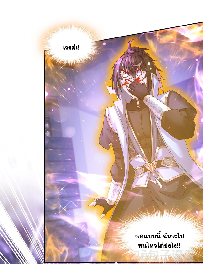 ปกป้องสำนักหญิงล้วนด้วยระบบเช็คอินสุดเทพ (ชนจีน) ตอนที่ 46 หน้า 11