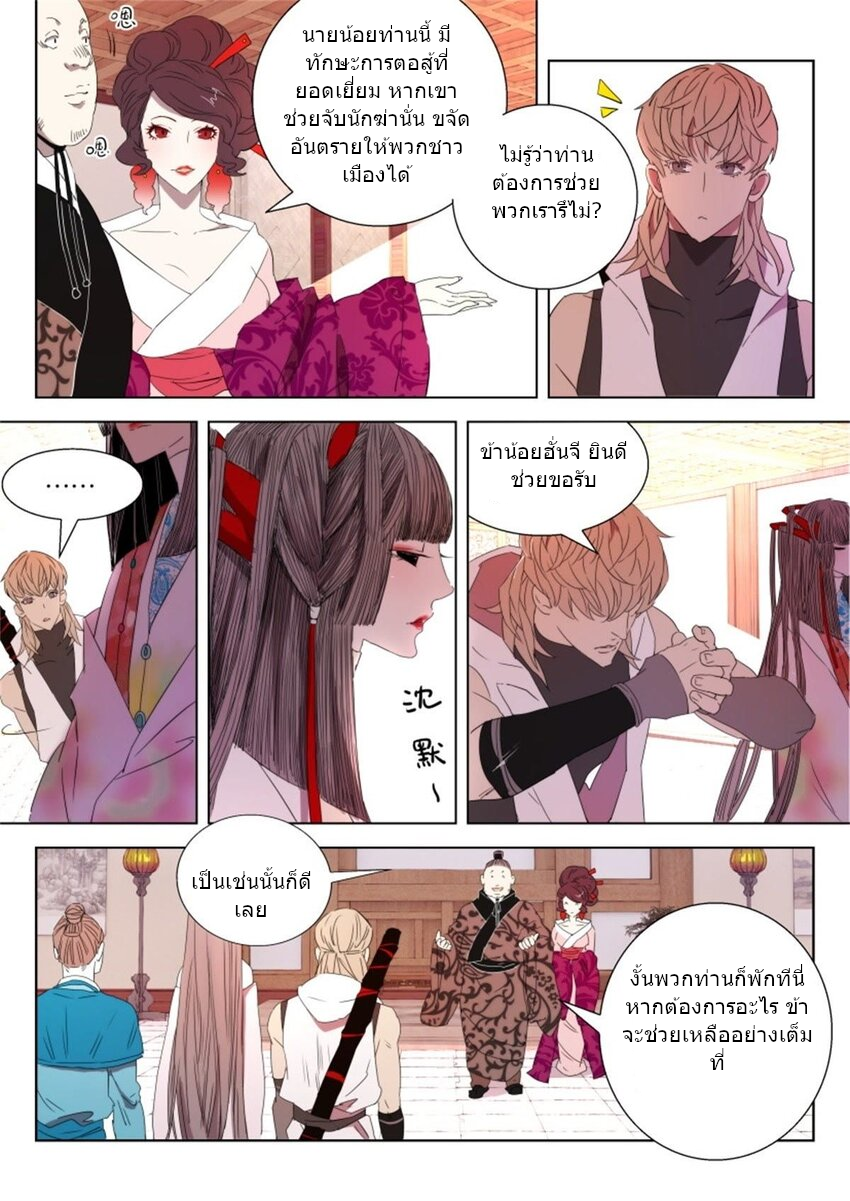 พงศาวดารเทพใบไม้ผลิ THE SPRING-AUTUMN APOTHEOSIS ตอนที่ 26 หน้า 9