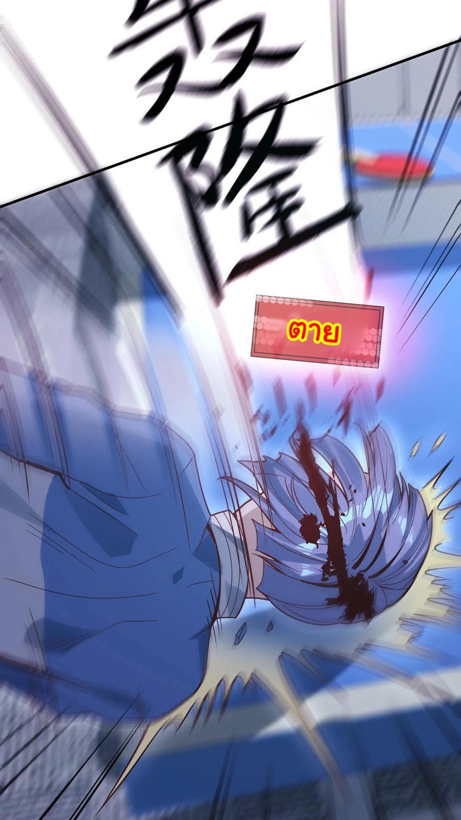 ระบบดร็อปของสุดเทพ x99999 ตอนที่ 19 หน้า 24