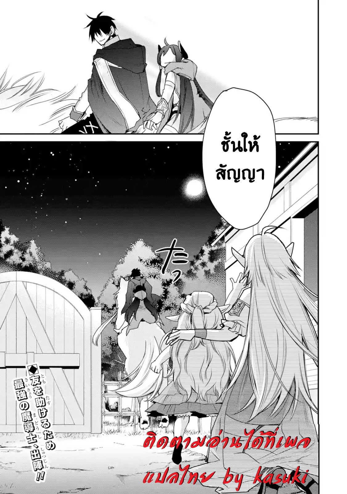 The Strongest Wizard Becomes a Countryside Guardsman After Taking an Arrow to the Knee ตอนที่ 11 หน้า 34