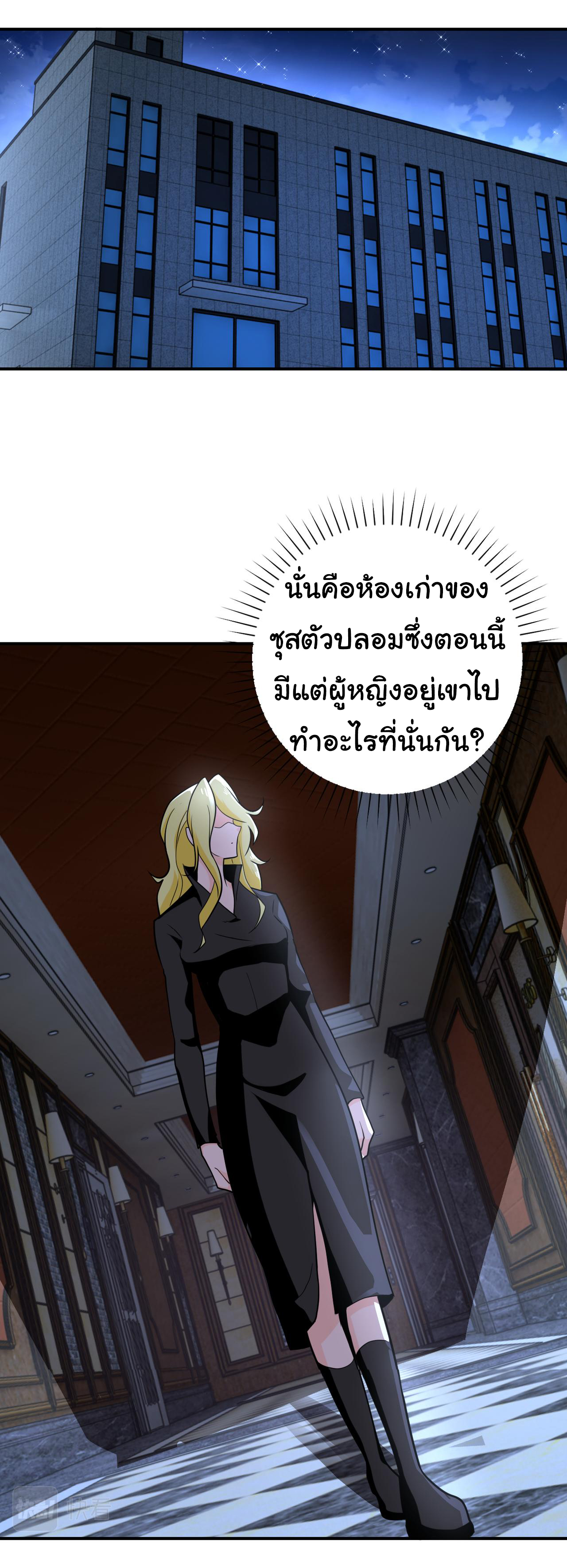 Apocalyptic Super System ตอนที่ 297 หน้า 17